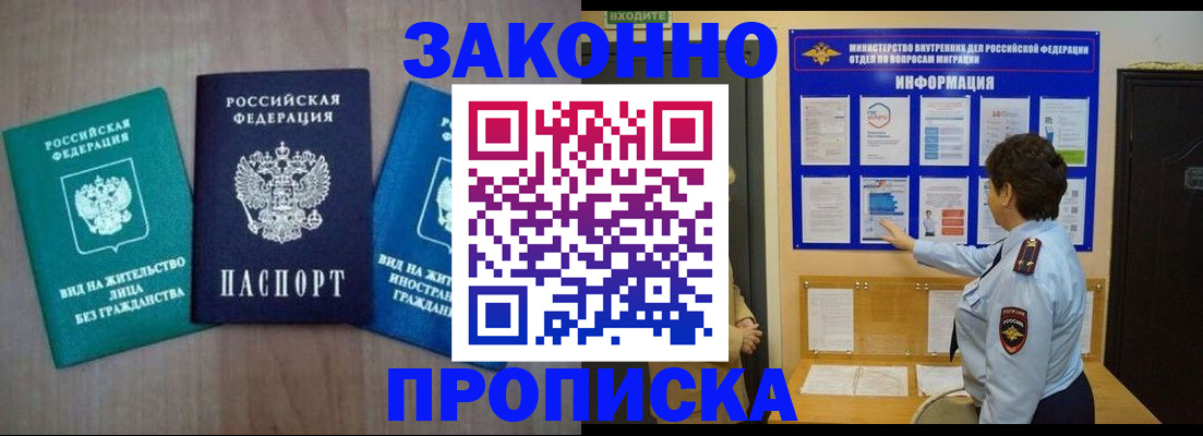 временная регистрация в квартире в Краснозаводске