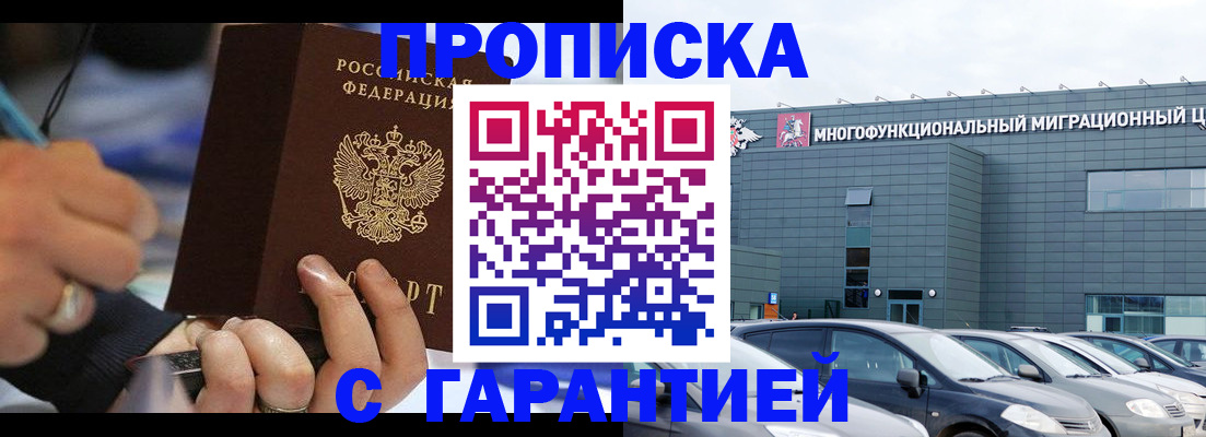 прописка для школы в Краснозаводске