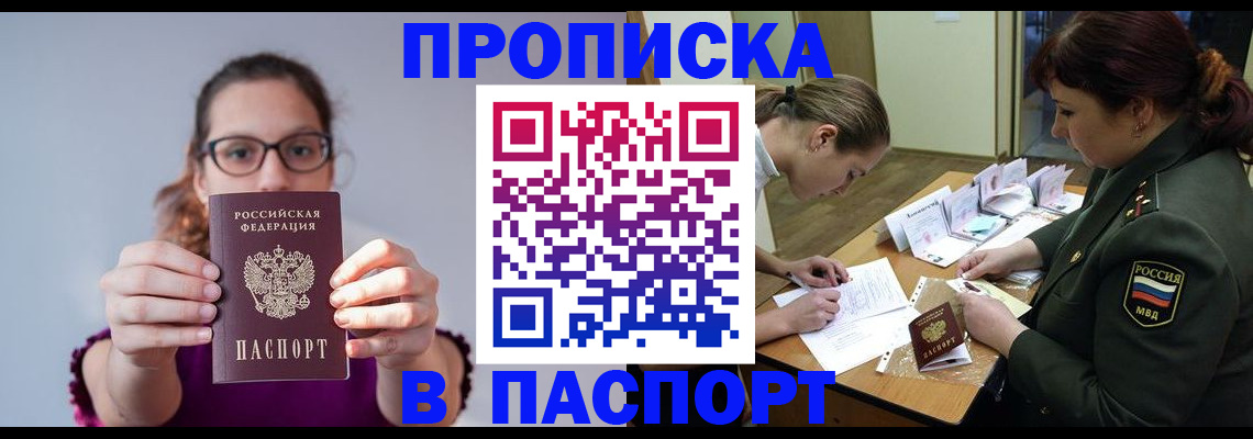 прописка от собственника в Краснозаводске