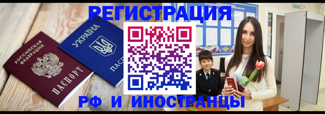 прописка штамп в Краснозаводске